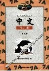 中文练习册  A  第7册