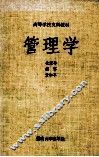 管理学