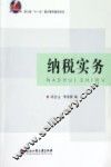 纳税实务