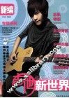 新编吉他新世界