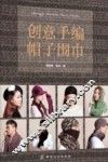 创意手编帽子围巾