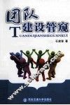 团队建设管窥