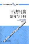 平法钢筋翻样与下料