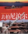 去拍尼泊尔