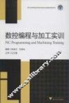 数控编程与加工实训