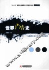 世界广告史