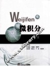 微积分  下