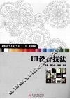 UI设计技法