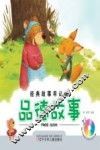 品德故事