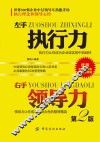 左手执行力  右手领导力  第2版
