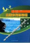 高职体育新教程