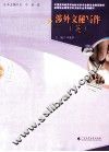 涉外文秘写作（英）