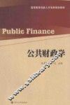 公共财政学
