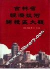 吉林省经济技术开发区大观