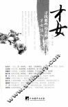 才女  寻找那些远去的才女佳人