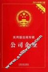公司企业  2014年