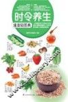 时令养生速查轻图典