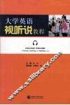 大学英语视听说教程