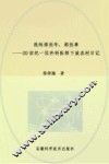 我的那些年、那些事  20世纪一位外科医师下放农村日记