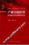 产业结构转型  从制造经济到服务经济