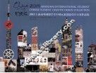 2013上海市外国留学生中国元素创意设计大赛作品集
