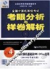 一级计算机基础及MS Office应用  2014年考试专用