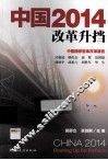 中国2014  改革升挡