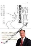 一路直行  我的企业理想