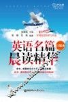 英语名篇晨读精华  口袋本