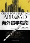 海外留学指南  2013