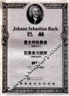 巴赫意大利协奏曲  英文