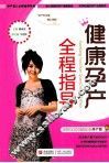 健康孕产全程指导