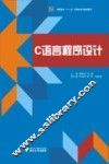 C语言程序设计