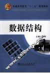 数据结构