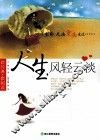 人生风轻云淡 电子书封面