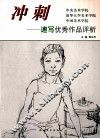 冲刺  中央美术学院  清华大学美术学院  中国美术学院-速写优秀作品评析