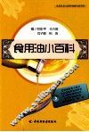 食品安全与营养健康科普系列  食用油小百科