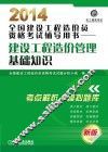建设工程造价管理基础知识