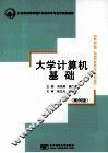 大学计算机基础  案例版