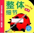 宝宝早教撕不烂纸板书  整体细节