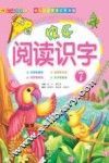 快乐阅读识字  7