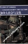 加拿大社会与文化