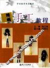 精编手工教程