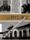 1912南京