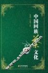 中国回族茶文化