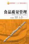 食品质量管理