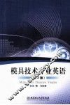 模具技术专业英语