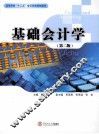 基础会计学  第2版