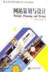 网站策划与设计