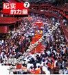 纪实的力量  7  2006